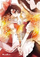 Touhou - Koiro no Kyoukai - Drama, Fantasy, Manga, Slice of Life, Supernatural, Yuri